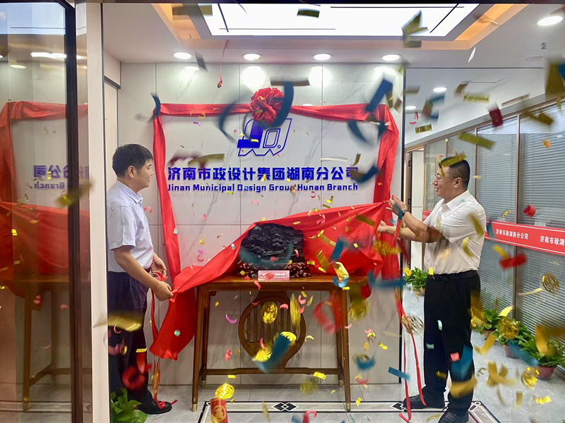熱烈慶祝集團(tuán)湖南分公司正式成立！